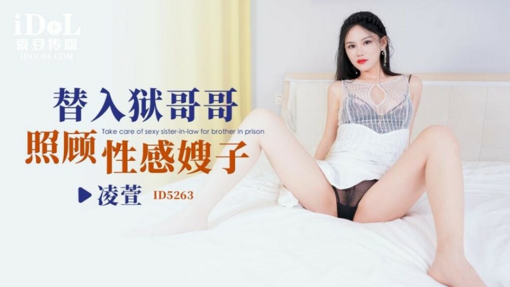 Chăm Sóc Em Vợ Bốc Lửa Thay Anh Trai Bị Tống Giam (CUS-1601)