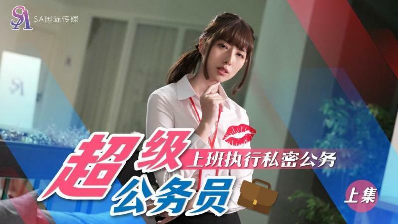 Nóng Bỏng Cùng Nữ Cán Bộ Quyến Rũ Trong SAT0076: Đi Làm Và Thực Hiện Nhiệm Vụ Bí Mật!