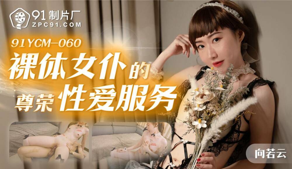 CUS-1669: Dịch Vụ Tình Dục Đỉnh Cao Từ Các Cô Hầu Gợi Cảm