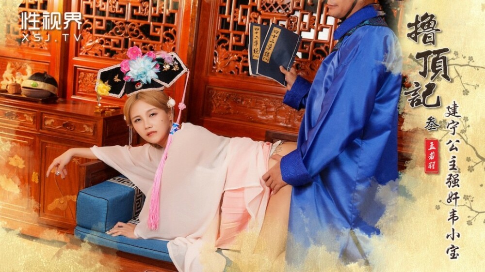XSJ157: Nàng Công Chúa Kiều Diễm Chơi Đùa Cùng Ngụy Tiểu Bảo (Princess Jianning)