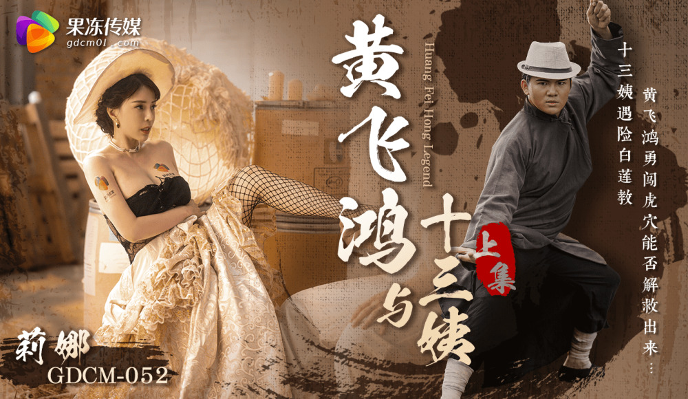 CUS-1661: Hoàng Phi Hồng Và Thập Tam Di Nương Khiêu Khích Mọi Ánh Nhìn