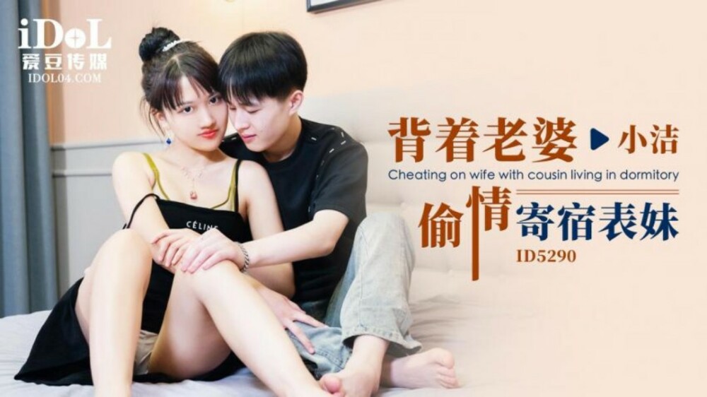 CUS-1709: Vợ Ngoại Tình và Chuyện Tình Bỏng Cháy Với Em Họ