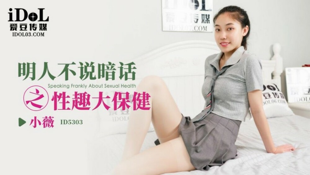 CUS-1714: Bí Mật Tình Dục và Chăm Sóc Sức Khỏe Gây Mê Hoặc