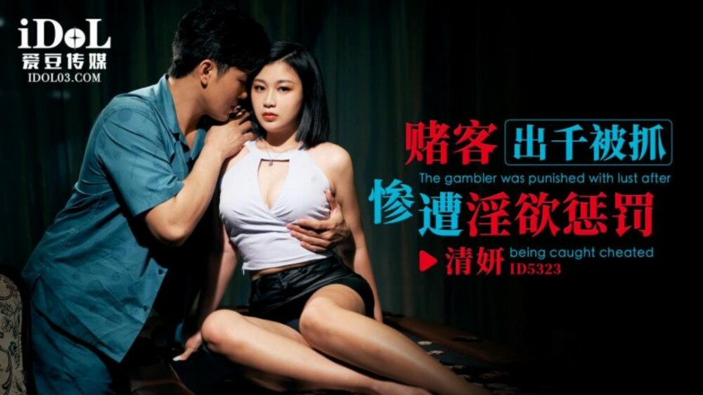 Nữ Thần Cờ Bạc Bị Trừng Phạt Vì Thói Dâm Dục Trong CUS-1805