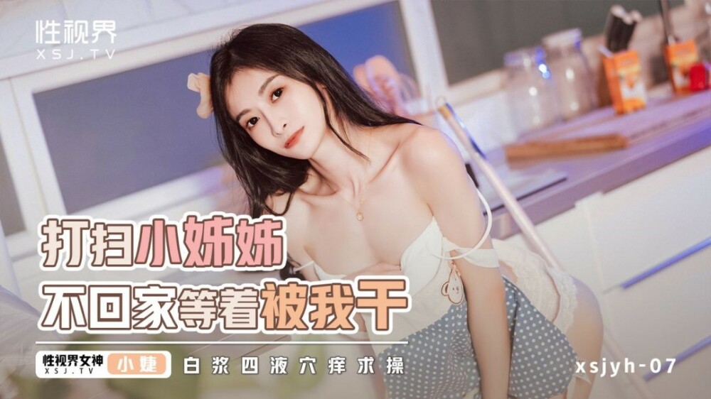 Cô Giúp Việc Khiêu Gợi Ở Lại Chơi Đêm, Bị Tôi ‘Xử’ Tơi Bời (XSJYH06)
