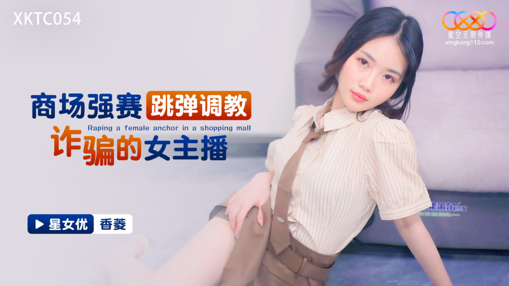 Nữ Phát Thanh Viên Khiêu Dâm XKTC054: Màn Trình Diễn Khiêu Khích Tại Trung Tâm Thương Mại