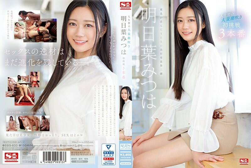 Bỏng Mắt Với Cảnh Quay Bùng Nổ Của Mitsuha Asuha Trong SSIS-833