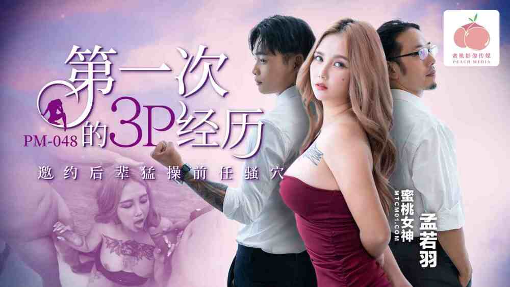 Trải Nghiệm 3some Bỏng Rát Cùng Gái Xinh, PM048