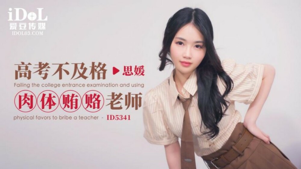 Nữ Sinh Thi Trượt Bị Thầy Giáo Dụ Dỗ, Cảnh Nóng Bỏng Mắt! (CUS-1883)