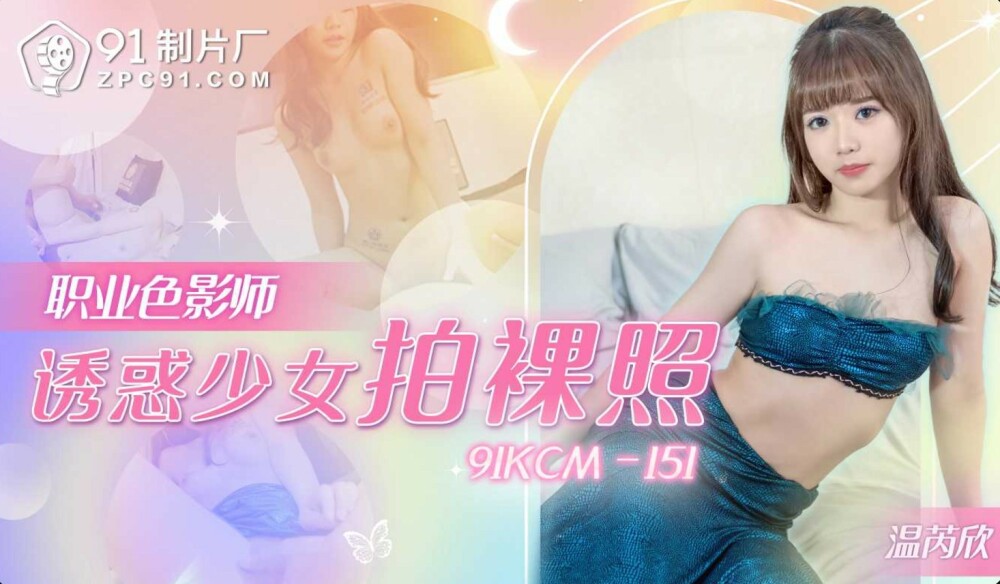 Nghệ Sĩ Màu Sắc Khiêu Gợi Cô Gái Tuổi Teen Chụp Ảnh Nude (CUS-1908)