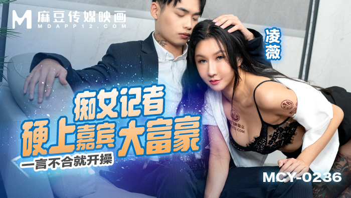 MCY0236: Nữ Phóng Viên Xinh Đẹp Tự Mình Diễn Cảnh Nóng Bỏng Với Đại Gia