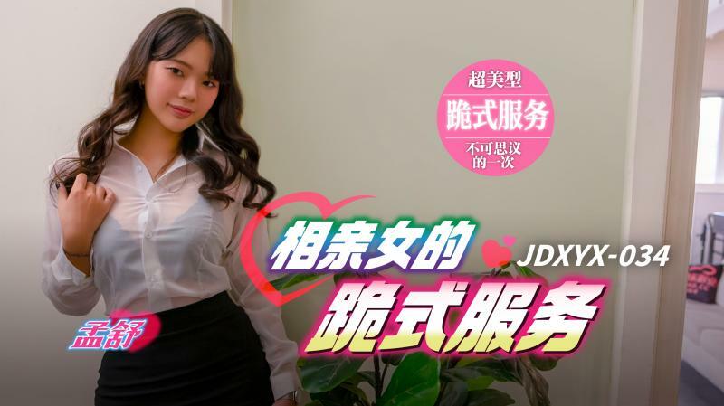 Gái Xinh Hẹn Hò Bất Ngờ Quỳ Gối Phục Vụ, Cực Phê Với JDXYX034
