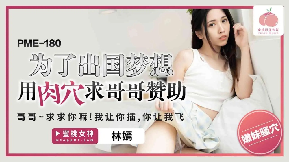 Muốn Xuất Ngoại, Em Gái Dùng Vùng Kín Cầu Cứu Anh Trai