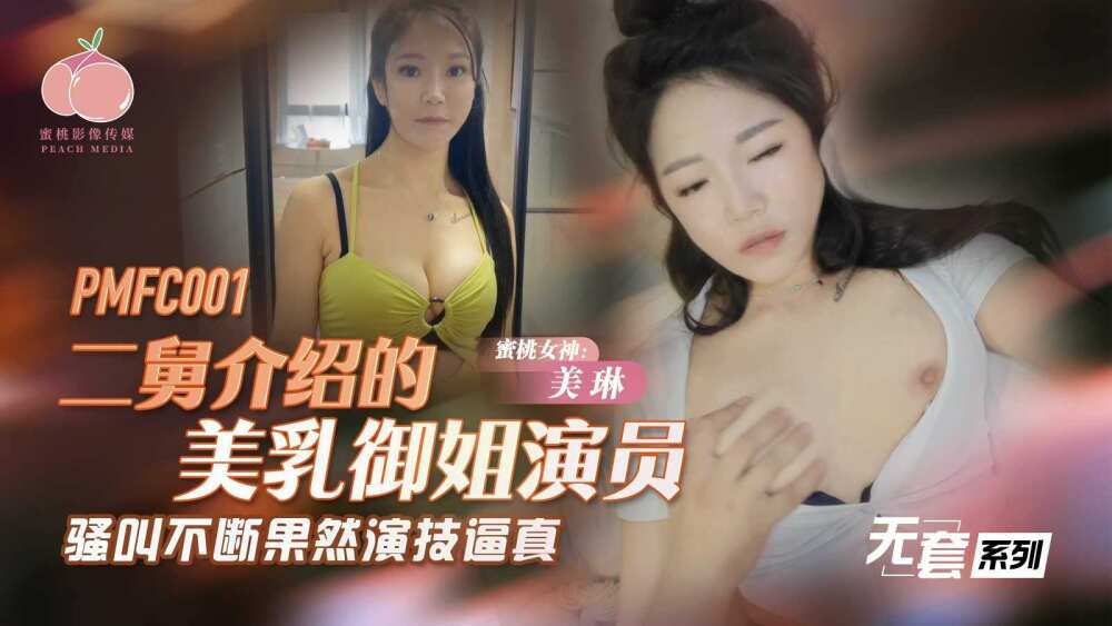 PMFC001: Mỹ Nhân Ngực Khủng Khiến Cô Gái Rên La Đầy Kích Thích