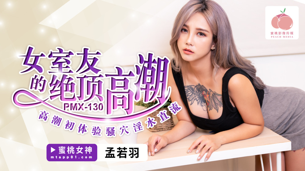 PMX130: Căn Phòng Nóng Bỏng Và Cực Khoái Đầu Đời Của Cô Bạn Gái