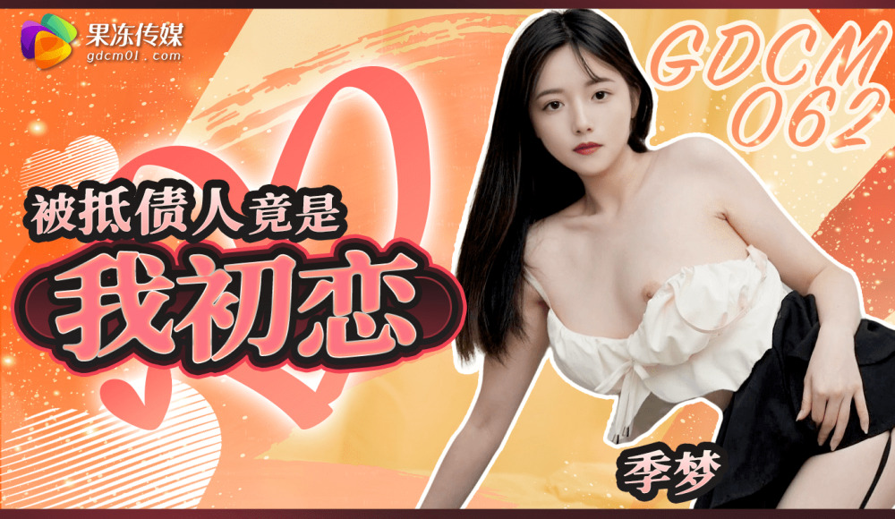 CUS-2058: Tình Đầu Gợi Tình, Nàng Khiến Chàng Mê Mẩn