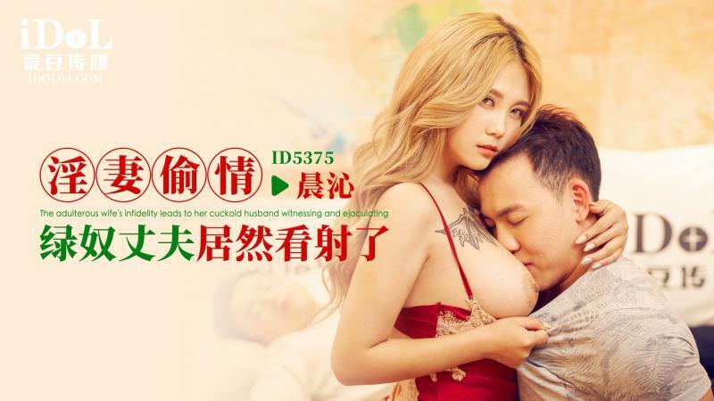 Vợ Dâm Đãng Ngoại Tình Với Nô Lệ Xanh, Chồng Xem Và Xuất Tinh – CUS-2049
