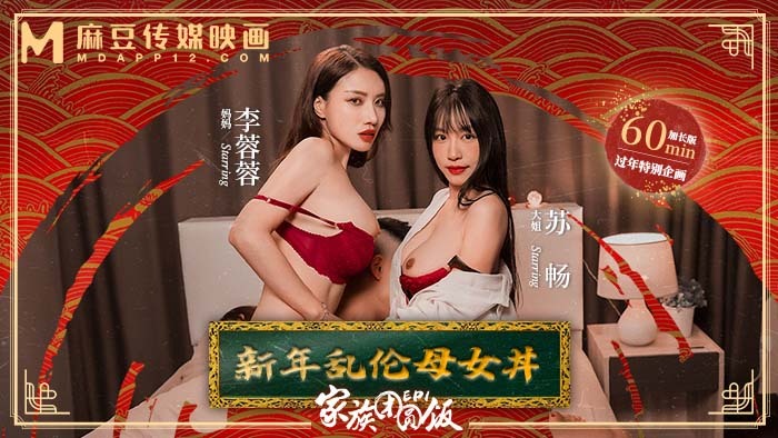 Bữa Tiệc Gia Đình Nóng Bỏng: Mẹ Và Con Gái Với Món Donburi Gợi Tình