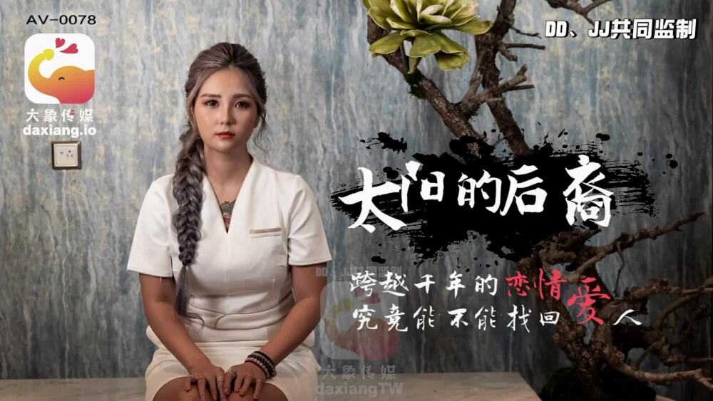 CUS-2165: Nữ Thần Mặt Trời và Chuyện Tình Ngàn Năm Vượt Thời Gian