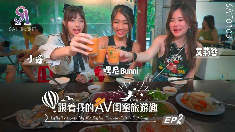 Chuyến Đi Tình Ái Cùng Bạn Thân AV SAT0103: Huadong Chapter ep02