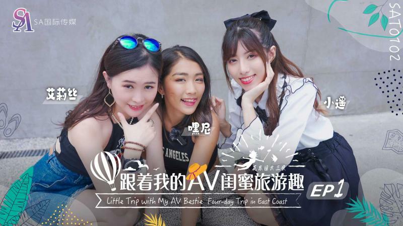 Chuyến Đi Tình Ái Cùng Bạn Thân AV – SAT0102 Huadong Chapter ep01