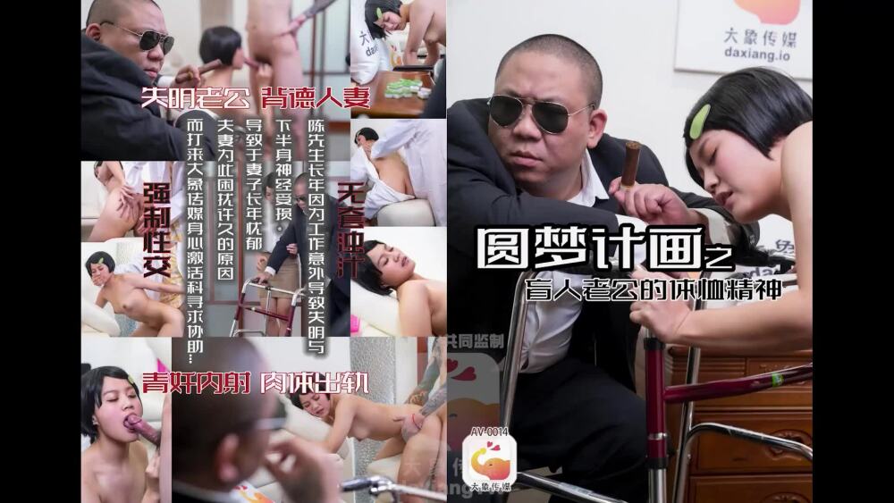 CUS-2233: Vợ Mù Và Chồng Yêu – Cảnh Nóng Bỏng Rực Lửa!