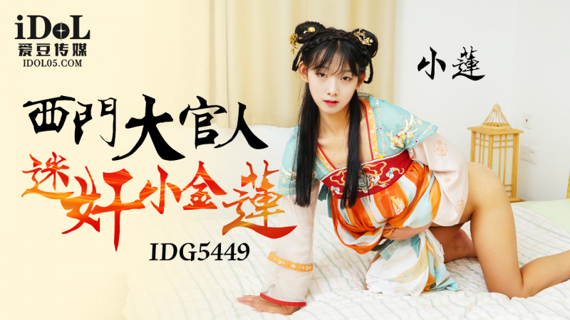 Nữ Quan Chức Ximen Và Cuộc Tình Bỏng Cháy Cùng Tiểu Kim Liên (CUS-2288)