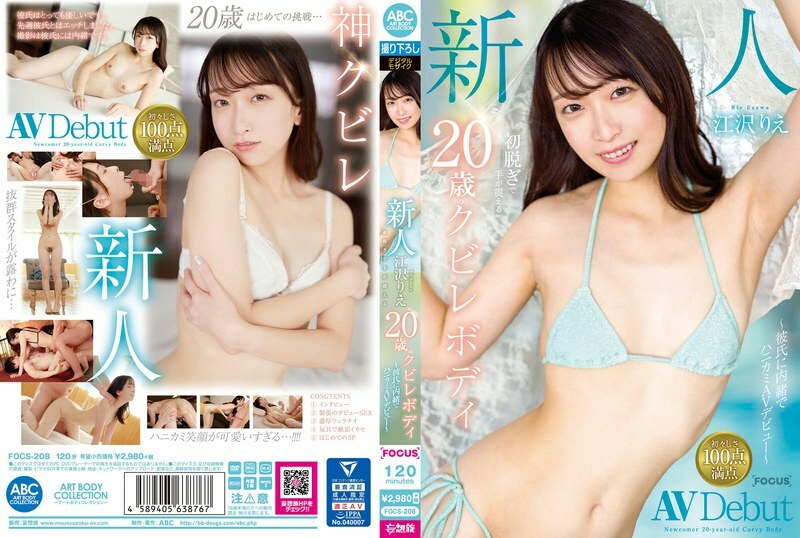 Rie Ezawa FOCS-208: Nữ Sinh 20 Tuổi Run Rẩy Lần Đầu Cởi Đồ, Hứng Tình Cực Độ!