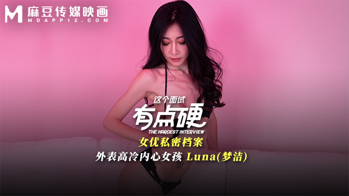 MDHG0024: Cuộc Phỏng Vấn Gây Mê Hoặc, Nữ Diễn Viên Khiến Tim Anh Tan Chảy!
