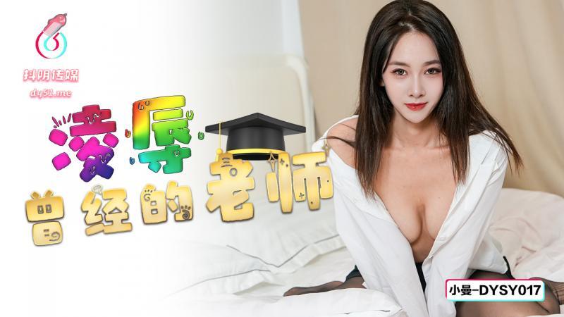 Cô Giáo Xinh Đẹp Bị Học Trò Cũ Chơi Khăm – DYSY017
