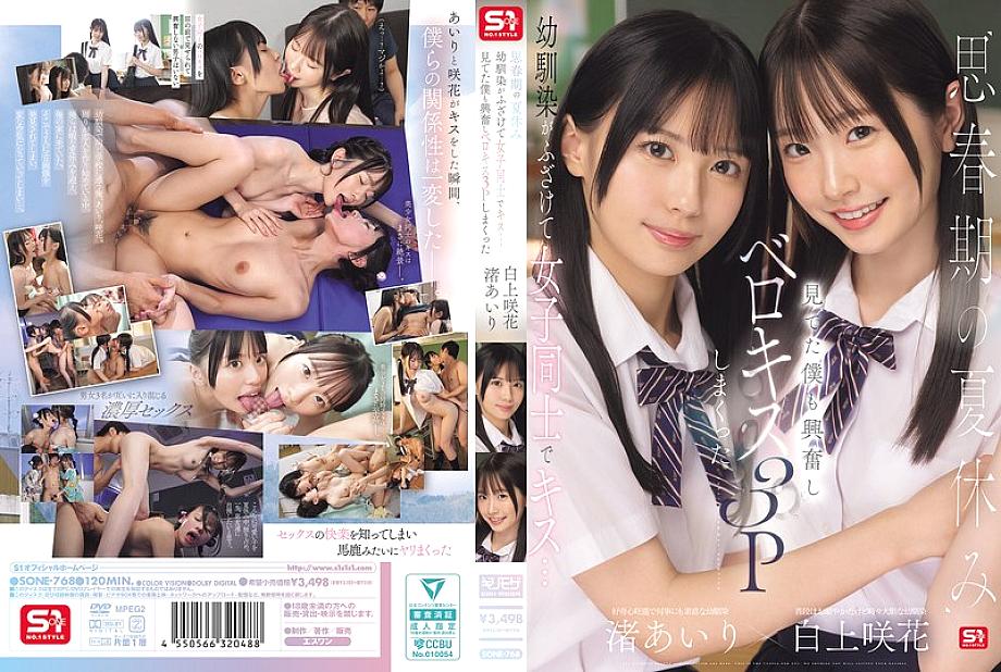 Bỏng Mắt Với Cảnh Nóng Bỏng Của Airi Nagisa, Sakika Shirakami Trong SONE-768