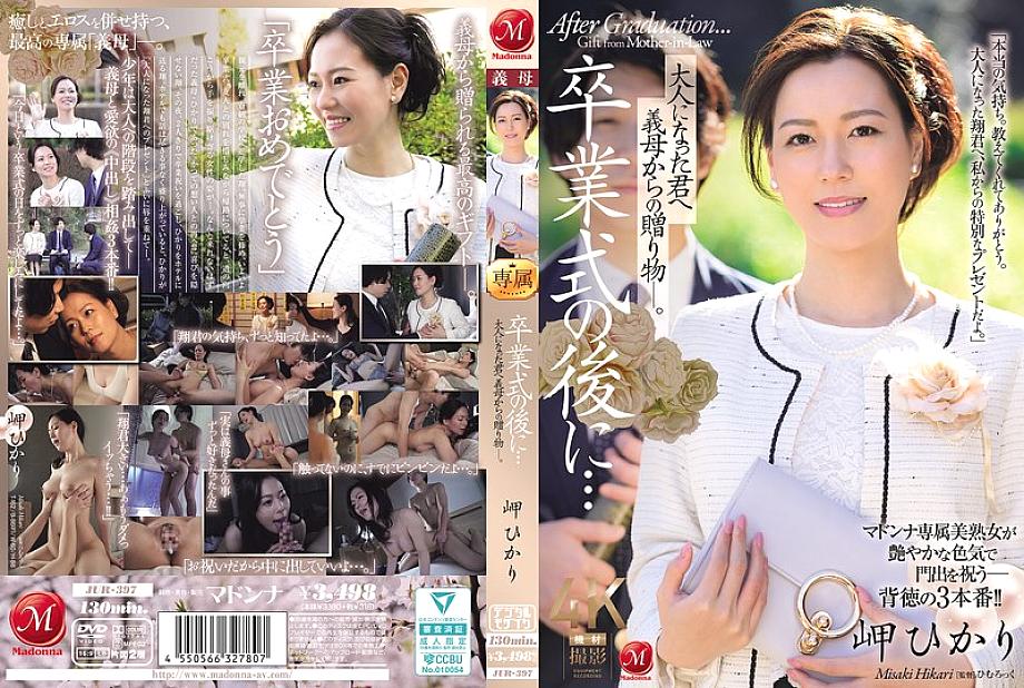 Bất Ngờ Từ Mẹ Kế: Hikari Misaki Tặng Quà Sinh Nhật Người Tình JUR-397