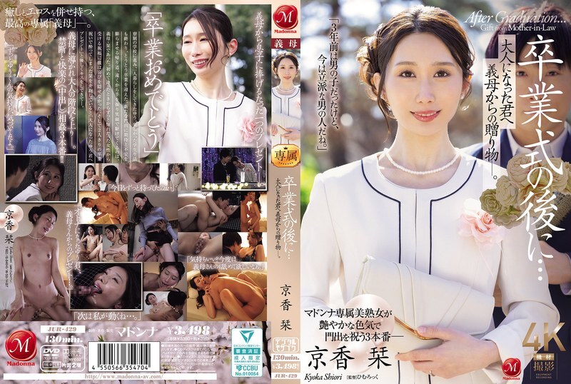 Bất Ngờ Sau Lễ Tốt Nghiệp: Món Quà Từ Mẹ Kế Kyoka Shiori (JUR-429)