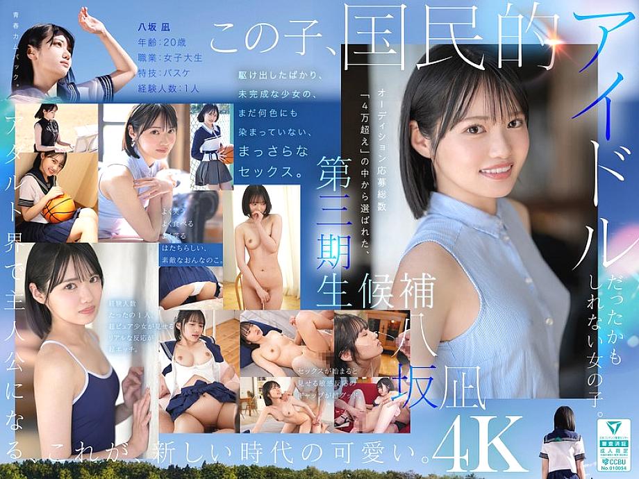 Nóng Bỏng Cùng Yasaka Nagi Trong Cảnh Mở Màn Khiêu Khích! (MIDA-251)