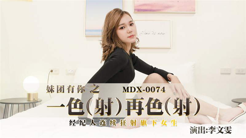 MDX0074: Đặc vụ cuồng nhiệt “xả đạn” liên miên vào dàn mỹ nhân nóng bỏng