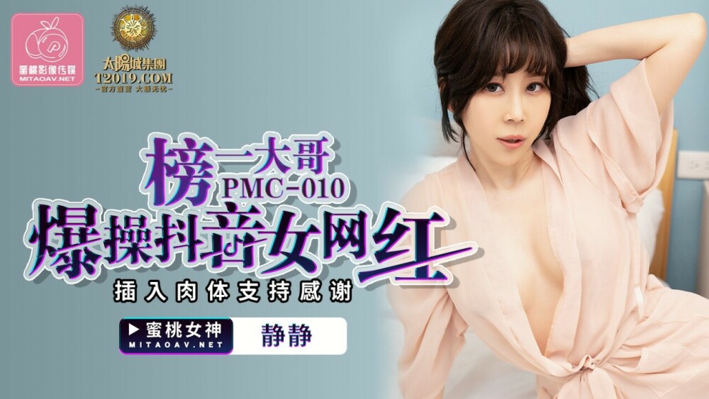 Nữ idol livestream rung động vì ‘đại gia’ hỗ trợ vật lý cực đỉnh, PMC010