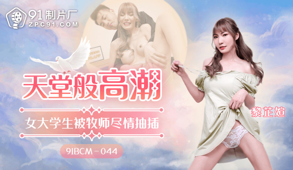 CUS-1571: Cô sinh viên đại học nóng bỏng đắm mình trong cơn cực khoái cùng mục sư