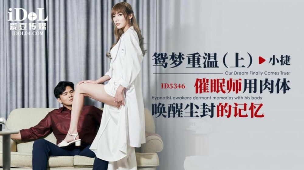 CUS-1892: Thôi miên đánh thức ký ức dơ bẩn, cơ thể rên xiết trong giấc mơ cấm loạn!