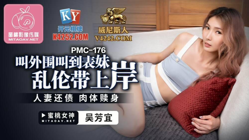 PMC176: Vợ trả nợ thân xác, cô em họ cuồng nhiệt tham gia cuộc chơi cấm kỵ