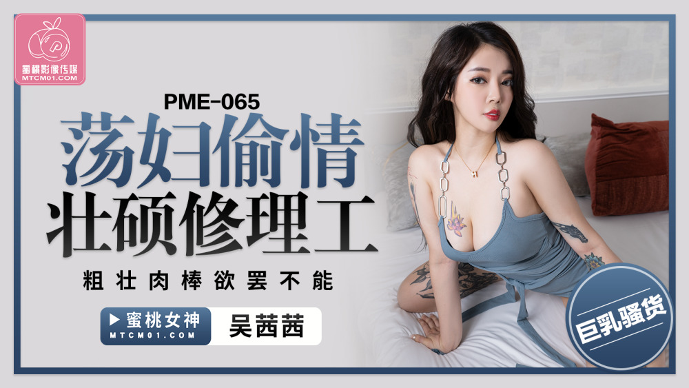 PME065: Cô vợ táo bạo ngoại tình với thợ sửa ống nước cu to