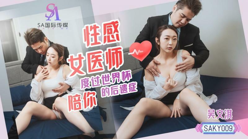 Nữ y tá nóng bỏng Sakura Minami SAKY009 giúp bạn thư giãn sau mùa World Cup căng thẳng