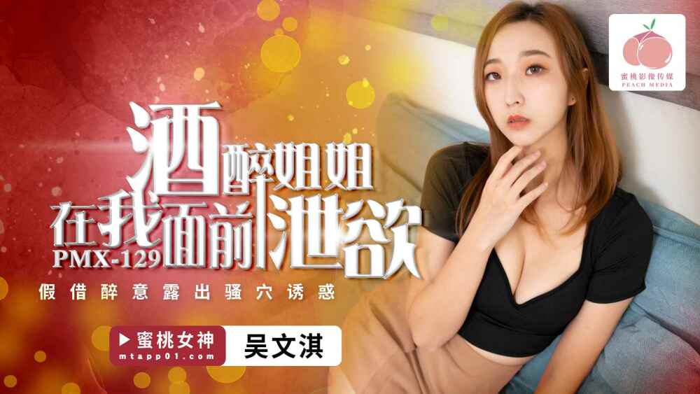 PMX129: Chị gái say xỉn giả vờ, phơi bày thân thể mời gọi em trai