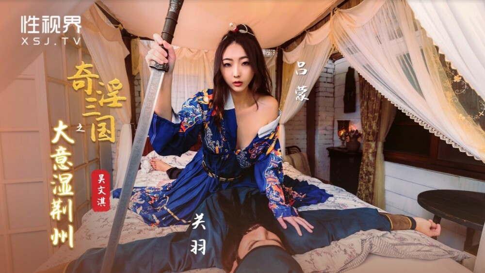 XSJ082: Tam quốc loạn dâm – Kinh Châu ướt át, dục vọng bùng cháy