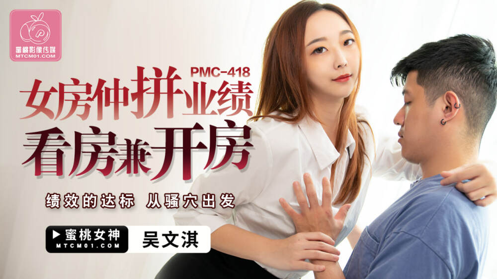 PMC418: Nữ môi giới bất động sản kiểm định hiệu suất nóng bỏng từ Sao Cave