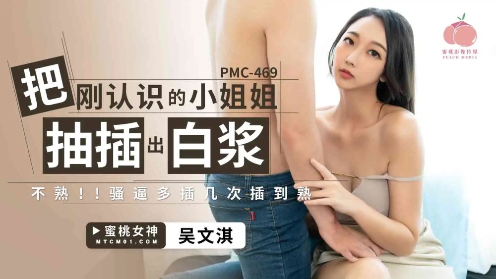 Pmc469: Mút mát thân non tơ của cô gái vừa gặp, tận hưởng cực khoái tột đỉnh
