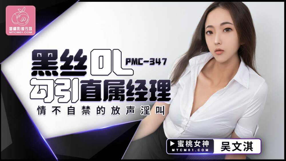 PMC347: Nữ văn phòng tất đen quyến rũ sếp, rên la cực độ