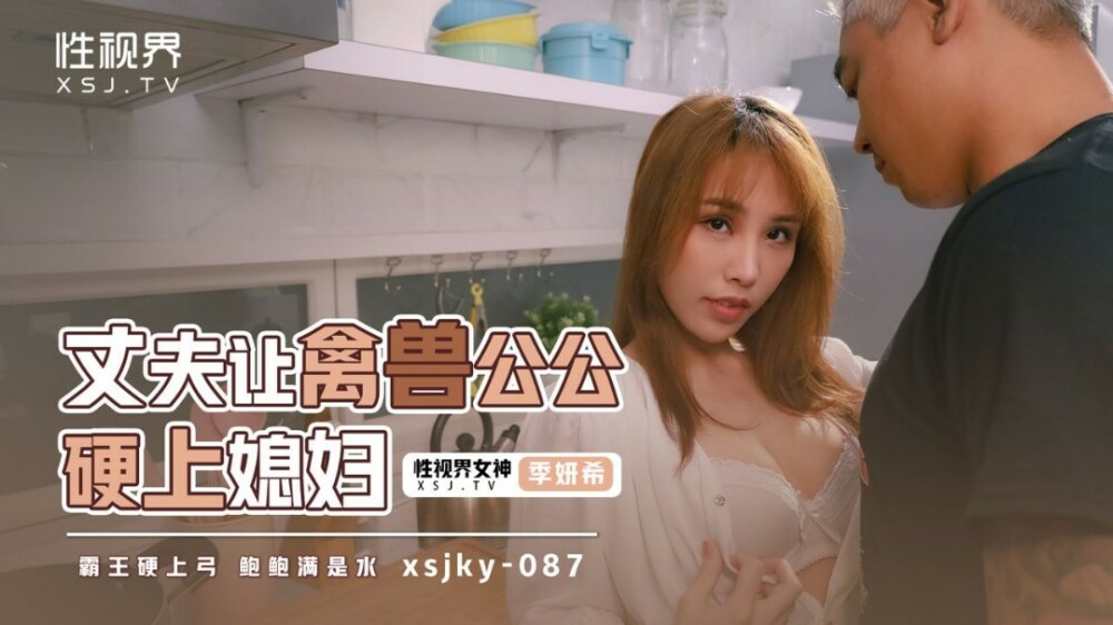 Xsky087: Con dâu bốc lửa khiến bố chồng phát điên, chồng đứng nhìn rạo rực