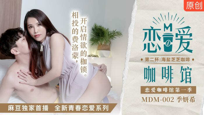 MDM002: Nàng phục vụ quán cafe tình ái khuấy đảo mọi giác quan