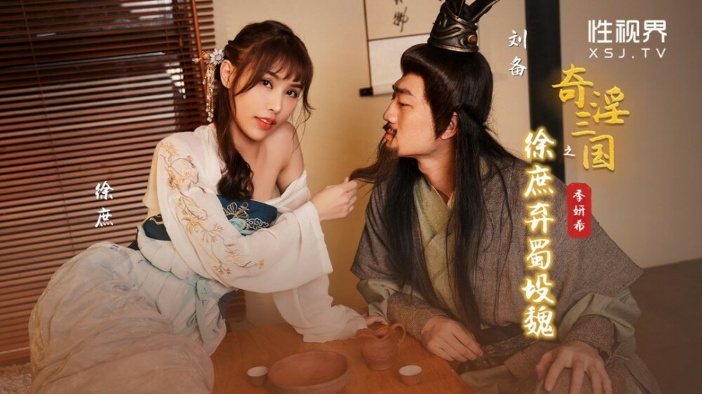 XsJ141: nàng từ thứ quy hàng tào ngụy – cuộc dâng hiến thể xác đầy dục vọng