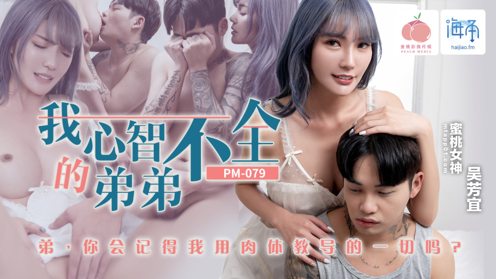 Bài học thể xác khó quên từ chị gái cho em trai ngây dại PM079